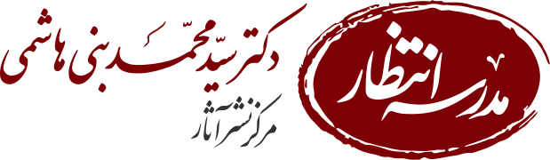 مدرسه انتظار